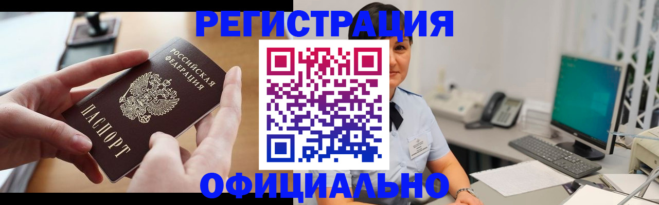 временная регистрация надежно в Петропавловске-Камчатском