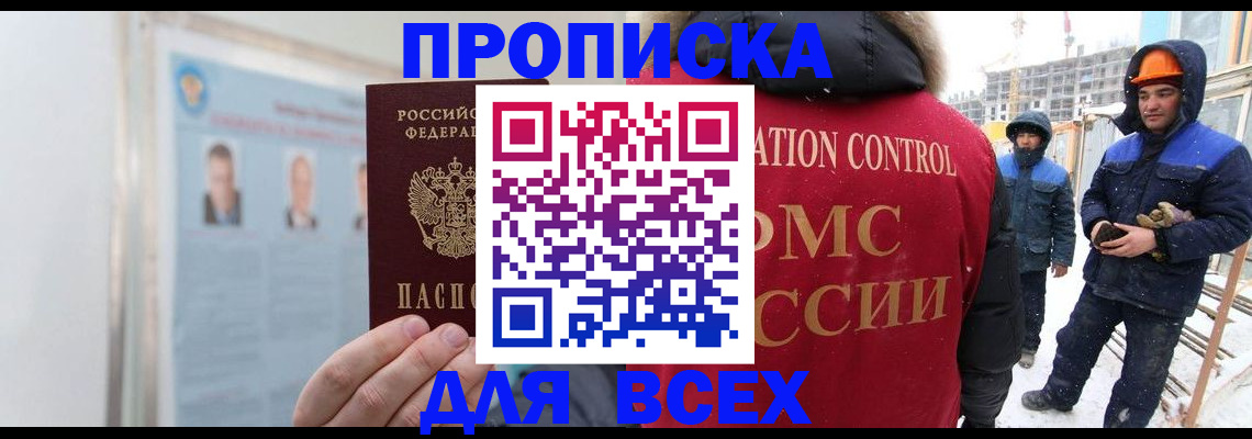 временная регистрация адрес в Петропавловске-Камчатском