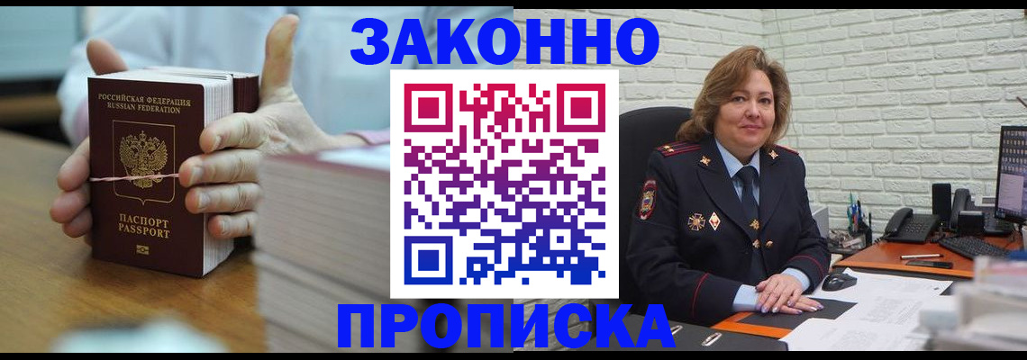 прописка от собственника в Петропавловске-Камчатском