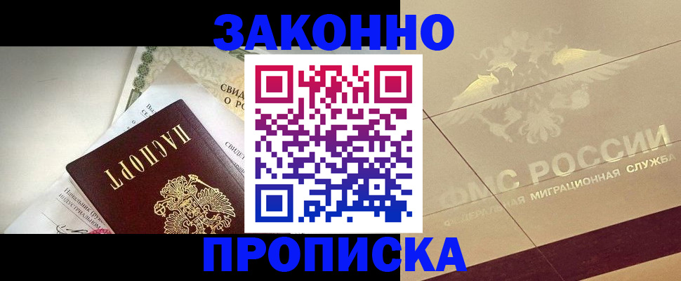 временная регистрация купить в Петропавловске-Камчатском